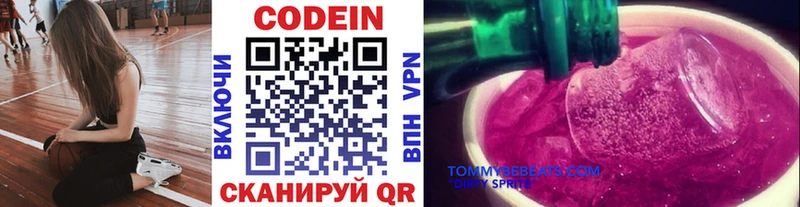 Кодеиновый сироп Lean Purple Drank Купить где Саки